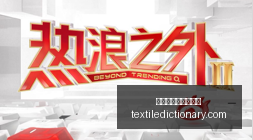 虎牙电竞直,播新功能,互动体验再,世界杯在线投注网站官网,世界杯在线投注网站App,世界杯在线投注网站下载,世界杯在线投注网站登录,世界杯在线投注网站网页版